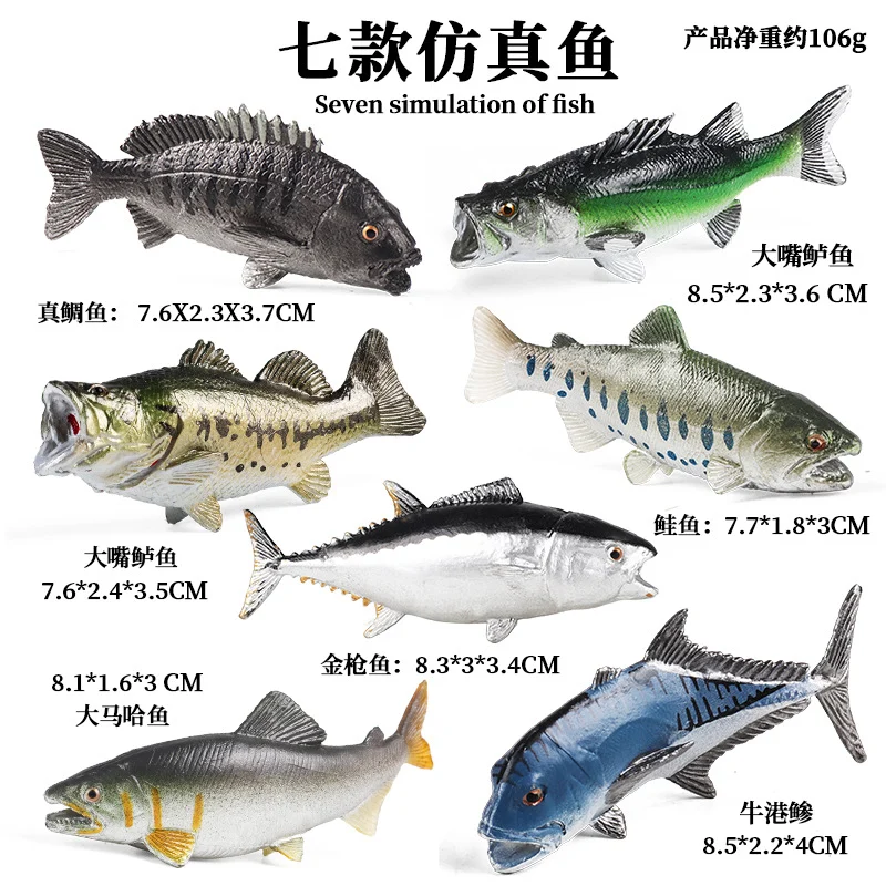 七款仿真鱼
