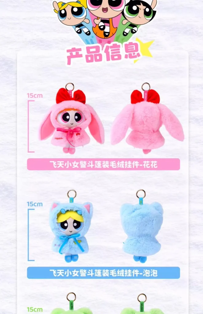 The Powerpuff Girls Plush Toy | key chain | Keyring -O1CN01p9VHJF1WYuQLNAKOS 2218281292801 0 cib scaled